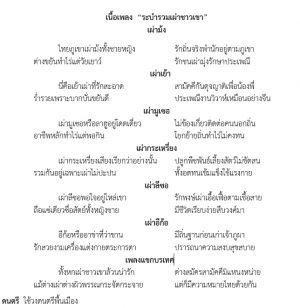 ภาพที่ 2 เนื้อเพลง.jpg