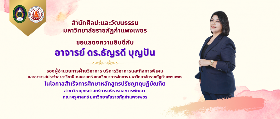 ขอแสดงความยินดี