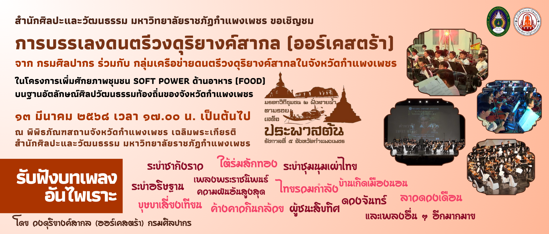 ประชาสัมพันธ์โครงการเพิ่มศักยภาพชุมชน Soft Power ด้านอาหาร (Food)