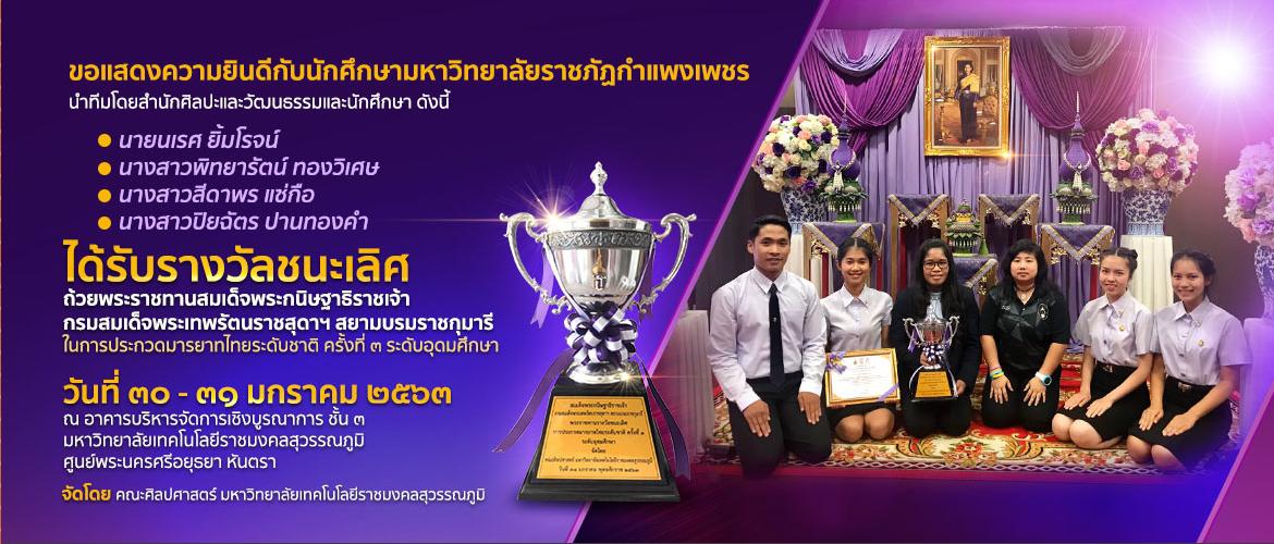 การประกวดมารยาทไทยระดับชาติ ครั้งที่ 3 ระดับอุดมศึกษา