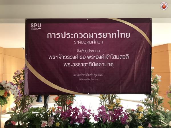 1. โครงการอบรมมารยาทไทยและการประกวดมารยาทไทย ประจำปีงบประมาณ ๒๕๖๑