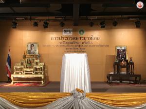 4. โครงการอบรมมารยาทไทยและการประกวดมารยาทไทย ประจำปีงบประมาณ ๒๕๖๑