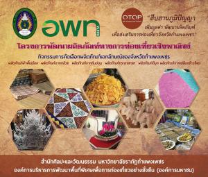 1. โครงการพัฒนาผลิตภัณฑ์ทางการท่องเที่ยวเชิงพาณิชย์