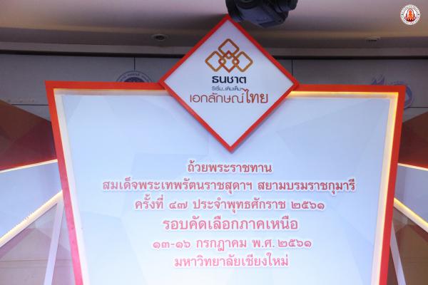 1.  โครงการอบรมมารยาทไทยและการประกวดมารยาทไทย ประจำปี ๒๕๖๒ (โครงการธนชาต)