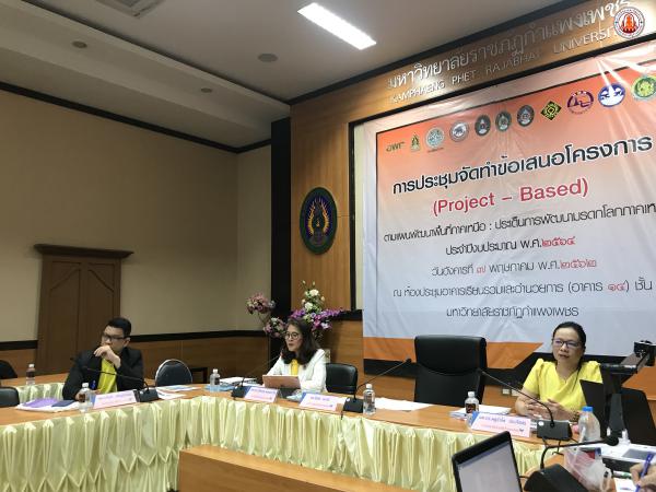 1. การประชุมจัดทำข้อเสนอโครงการ (Project - Based)