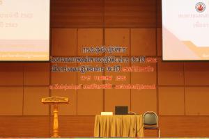 3. การประชุมเชิงปฏิบัติการ ทบทวนแผนกลยุทธ์และแผนปฏิบัติราชการ ประจำปี ๒๕๖๒ เพื่อยกร่างแผนปฏิบัติราชการ ประจำปี ๒๕๖๓ (กิจกรรมที่ ๑)
