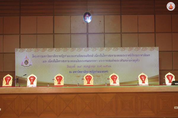 2. โครงการมหาวิทยาลัยราชภัฏกำแพงเพชรเทิดพระเกียรติ 