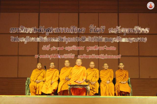 4. การนิเทศหลักสูตรธรรมศึกษา ชั้นตรี ระดับอุดมศึกษา