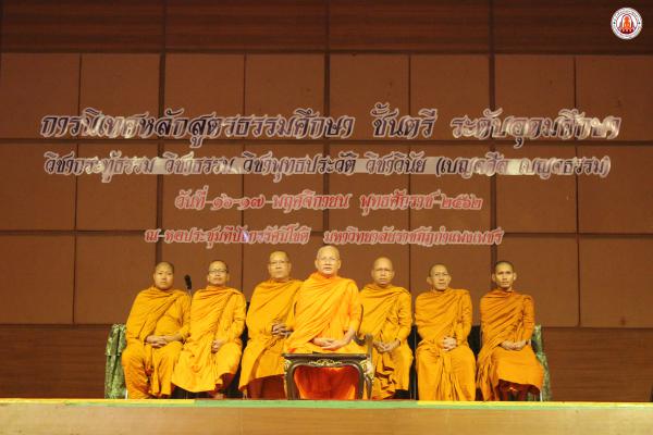 4. การนิเทศหลักสูตรธรรมศึกษา ชั้นตรี ระดับอุดมศึกษา