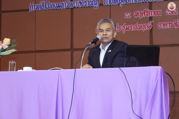 4. โครงการประชุมสัมมนา ก้าวต่อไปของมหาวิทยาลัยราชภัฏ