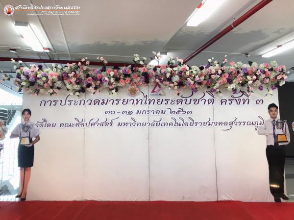 1. การประกวดมารยาทไทยระดับชาติ ครั้งที่ ๓ ระดับอุดมศึกษา