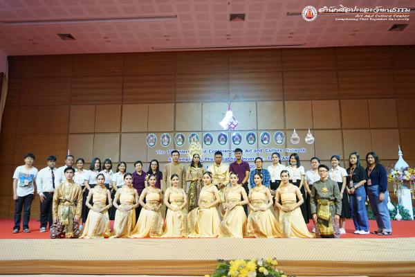 1. โครงการประชุมวิชาการนานาชาติเครือข่ายศิลปวัฒนธรรม มหาวิทยาลัยแห่งประเทศไทย ครั้งที่ ๑๐ (ภาคค่ำ)