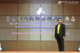 47. 	โครงการประชุมวิชาการนานาชาติเครือข่ายศิลปวัฒนธรรม มหาวิทยาลัยแห่งประเทศไทย ครั้งที่ ๑๐ (ภาคค่ำ)