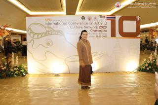 12. โครงการประชุมวิชาการนานาชาติเครือข่ายศิลปวัฒนธรรม มหาวิทยาลัยแห่งประเทศไทย ครั้งที่ ๑๐ (ภาคเช้า)