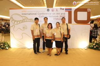 27. โครงการประชุมวิชาการนานาชาติเครือข่ายศิลปวัฒนธรรม มหาวิทยาลัยแห่งประเทศไทย ครั้งที่ ๑๐ (ภาคเช้า)