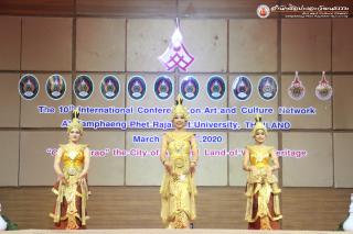 154. โครงการประชุมวิชาการนานาชาติเครือข่ายศิลปวัฒนธรรม มหาวิทยาลัยแห่งประเทศไทย ครั้งที่ ๑๐ (ภาคเช้า)
