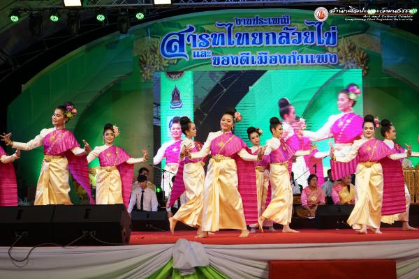 2. การแสดงเวทีกลางงานสารทไทย-กล้วยไข่ และของดีเมืองกำแพง ประจำปี ๒๕๖๓ (วันที่ ๑๙ กันยายน ๒๕๖๓)