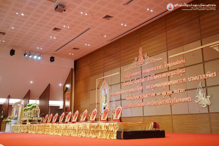 1. ราชภัฏกำแพงเพชร คนของพระราชา ข้าของแผ่นดิน ร้อยดวงใจ น้อมรำลึก สำนึกในพระมหากรุณาธิคุณ