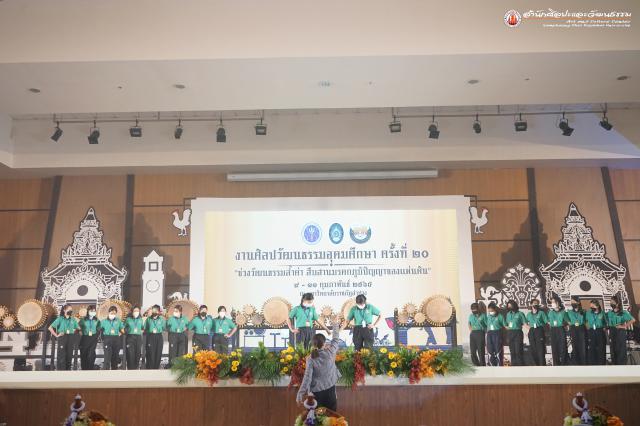 2. งานศิลปวัฒนธรรมอุดมศึกษา ครั้งที่ ๒๐