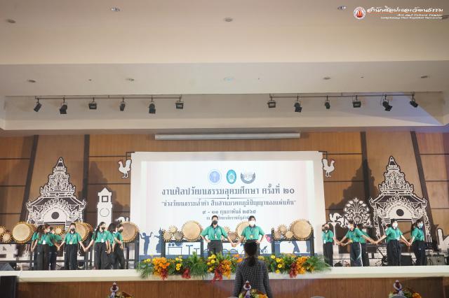 3. งานศิลปวัฒนธรรมอุดมศึกษา ครั้งที่ ๒๐