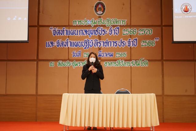 3. การประชุมเชิงปฏิบัติการ​จัดทำแผนกลยุทธ์ประจำปี​ ๒๕๖๖-๒๕๗๐