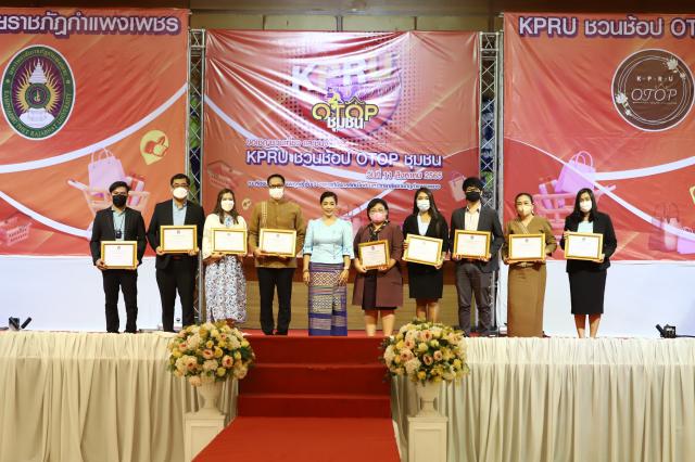 1. งานนิทรรศการ KPRU ชวนช้อป OTOP ชุมชน