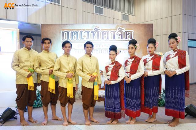 3. ร้อยรัก รวมใจ สานสายใยผูกพัน งานแสดงกตเวทิตาจิต แด่ คณบดีคณะพยาบาลศาสตร์ มหาวิทยาลัยราชภัฏกำแพงเพชร