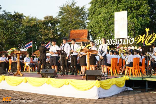 1. การแสดงบรรเลงบทเพลงพระราชนิพนธ์ ส่งเพลงถึงพ่อ