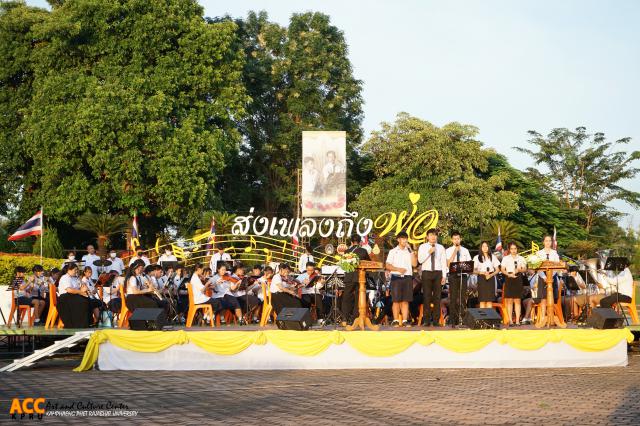 2. การแสดงบรรเลงบทเพลงพระราชนิพนธ์ ส่งเพลงถึงพ่อ