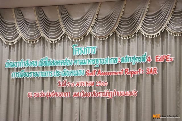 2. โครงการพัฒนากำลังคนเพื่อให้สอดคล้องตามมาตรฐานสากล : กิจกรรมหลักสูตรที่ ๔ EdPEx