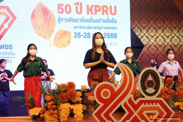 2. ซ้อมการแสดงพิธีเปิดงาน "๕๐ ปี KPRU สู่การพัฒนาท้องถิ่นอย่างยั่งยืน" มหาวิทยาลัยราชภัฏแพงเพชร