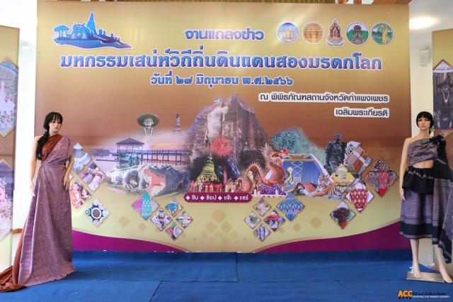 1. งานแถลงข่าวโครงการพัฒนาและส่งเสริมการท่องเที่ยวกลุ่มจังหวัดภาคเหนือตอนล่าง ๒