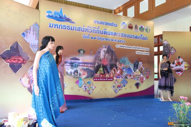 2. งานแถลงข่าวโครงการพัฒนาและส่งเสริมการท่องเที่ยวกลุ่มจังหวัดภาคเหนือตอนล่าง ๒