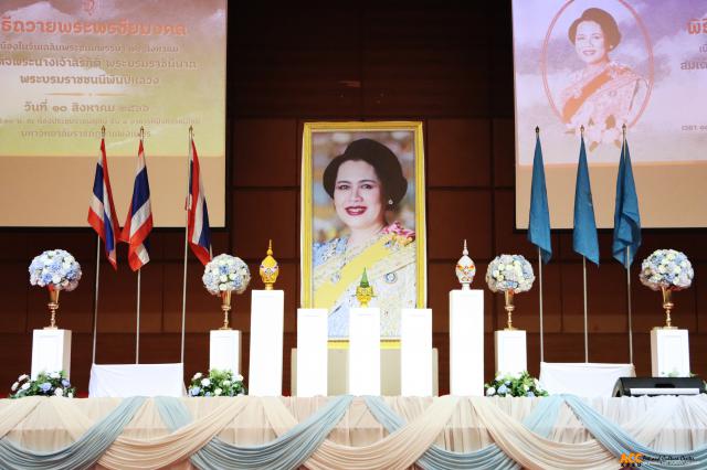 1. พิธีถวายพระพรชัยมงคล สมเด็จพระนางเจ้าสิริกิติ์ พระบรมราชินีนาถ พระบรมราชชนนีพันปีหลวง