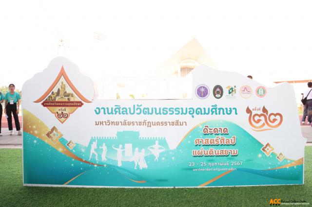 1. งานศิลปวัฒนธรรมอุดมศึกษา ครั้งที่ ๒๒ ด๊ะดาด ศาสตร์ศิลป์ แผ่นดินสยาม