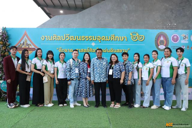 4. งานศิลปวัฒนธรรมอุดมศึกษา ครั้งที่ ๒๒ ด๊ะดาด ศาสตร์ศิลป์ แผ่นดินสยาม