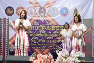 76. งานถนนสายวัฒนธรรม "วิถีถิ่นชาติพันธุ์คลองลาน"