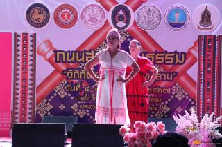 81. งานถนนสายวัฒนธรรม "วิถีถิ่นชาติพันธุ์คลองลาน"