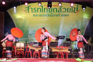 73. การแสดงเวทีกลาง งานประเพณี "สารทไทย-กล้วยไข่ และของดีเมืองกำแพง" ประจำปี ๒๕๖๗ (วันที่ ๒ ตุลาคม ๒๕๖๗)