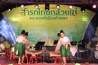 84. การแสดงเวทีกลาง งานประเพณี "สารทไทย-กล้วยไข่ และของดีเมืองกำแพง" ประจำปี ๒๕๖๗ (วันที่ ๒ ตุลาคม ๒๕๖๗)