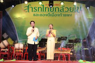 122. การแสดงเวทีกลาง งานประเพณี "สารทไทย-กล้วยไข่ และของดีเมืองกำแพง" ประจำปี ๒๕๖๗ (วันที่ ๒ ตุลาคม ๒๕๖๗)