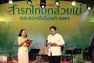 236. การแสดงเวทีกลาง งานประเพณี "สารทไทย-กล้วยไข่ และของดีเมืองกำแพง" ประจำปี ๒๕๖๗ (วันที่ ๒ ตุลาคม ๒๕๖๗)