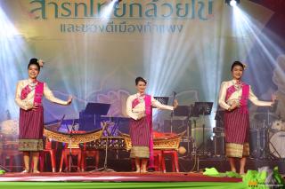 242. การแสดงเวทีกลาง งานประเพณี "สารทไทย-กล้วยไข่ และของดีเมืองกำแพง" ประจำปี ๒๕๖๗ (วันที่ ๒ ตุลาคม ๒๕๖๗)