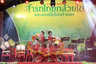 286. การแสดงเวทีกลาง งานประเพณี "สารทไทย-กล้วยไข่ และของดีเมืองกำแพง" ประจำปี ๒๕๖๗ (วันที่ ๒ ตุลาคม ๒๕๖๗)