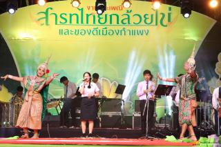 295. การแสดงเวทีกลาง งานประเพณี "สารทไทย-กล้วยไข่ และของดีเมืองกำแพง" ประจำปี ๒๕๖๗ (วันที่ ๒ ตุลาคม ๒๕๖๗)