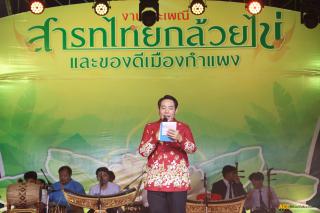 51. การแสดงเวทีกลาง งานประเพณี "สารทไทย-กล้วยไข่ และของดีเมืองกำแพง" ประจำปี ๒๕๖๗ (วันที่ ๕ ตุลาคม ๒๕๖๗)