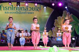 109. การแสดงเวทีกลาง งานประเพณี "สารทไทย-กล้วยไข่ และของดีเมืองกำแพง" ประจำปี ๒๕๖๗ (วันที่ ๕ ตุลาคม ๒๕๖๗)