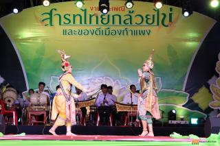 159. การแสดงเวทีกลาง งานประเพณี "สารทไทย-กล้วยไข่ และของดีเมืองกำแพง" ประจำปี ๒๕๖๗ (วันที่ ๕ ตุลาคม ๒๕๖๗)