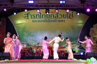 280. การแสดงเวทีกลาง งานประเพณี "สารทไทย-กล้วยไข่ และของดีเมืองกำแพง" ประจำปี ๒๕๖๗ (วันที่ ๕ ตุลาคม ๒๕๖๗)