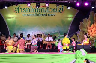 382. การแสดงเวทีกลาง งานประเพณี "สารทไทย-กล้วยไข่ และของดีเมืองกำแพง" ประจำปี ๒๕๖๗ (วันที่ ๕ ตุลาคม ๒๕๖๗)